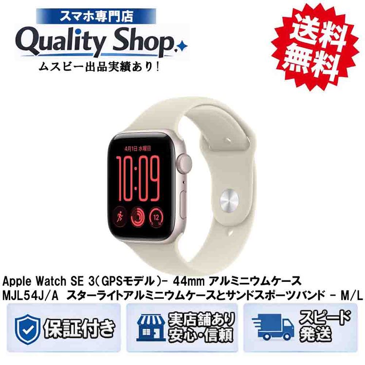 [Q]̤����AppleWatch SE3 44mm MJL54JA