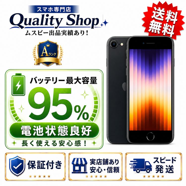 [Q]�Хåƥ꡼��������95%�ʾ� ���A Ÿ����iPhone SE 3th 64gb ��