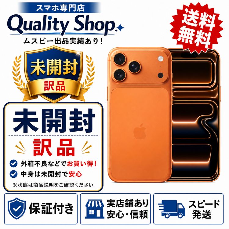 [Q]����̤����iPhone17 Pro Max 256gb orange