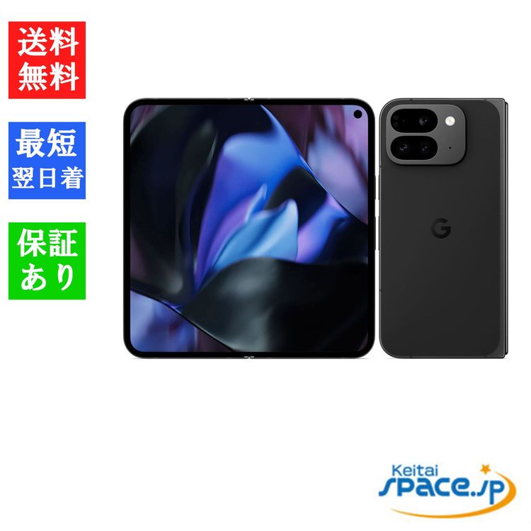 ムスビー｜[Quality Shop]未開封Pixel 9 Pro Fold 256gb obsidian 