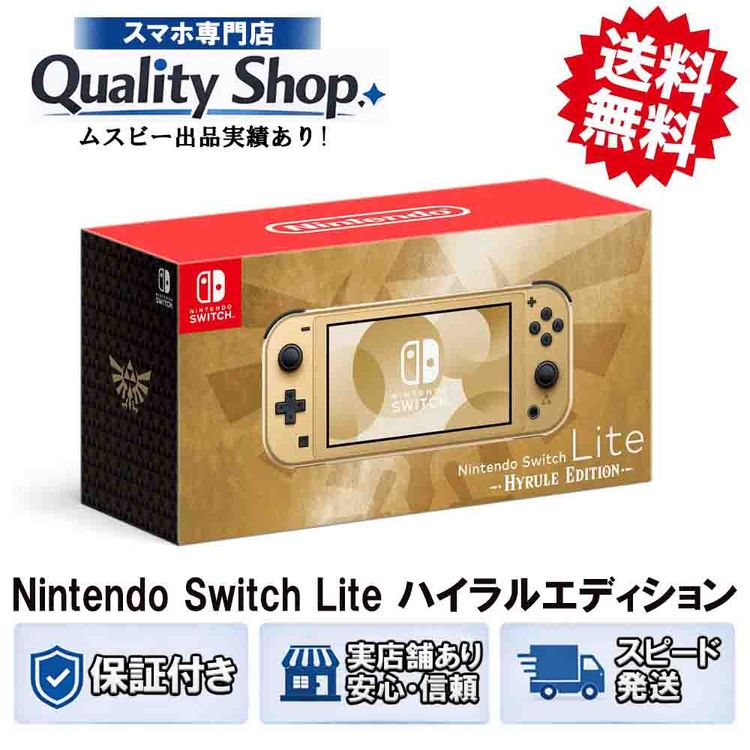 [Q]̤����Nintendo Switch lite  hyrule edition