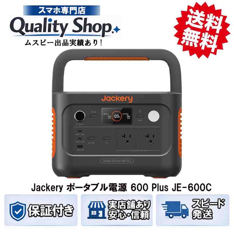 [Q]̤����Jackery 600 Plus JE-600C