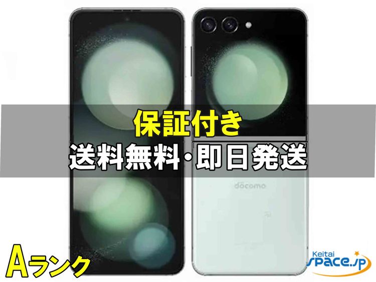 [Quality Shop]A Galaxy Z Flip5 SCG23 256gb mint