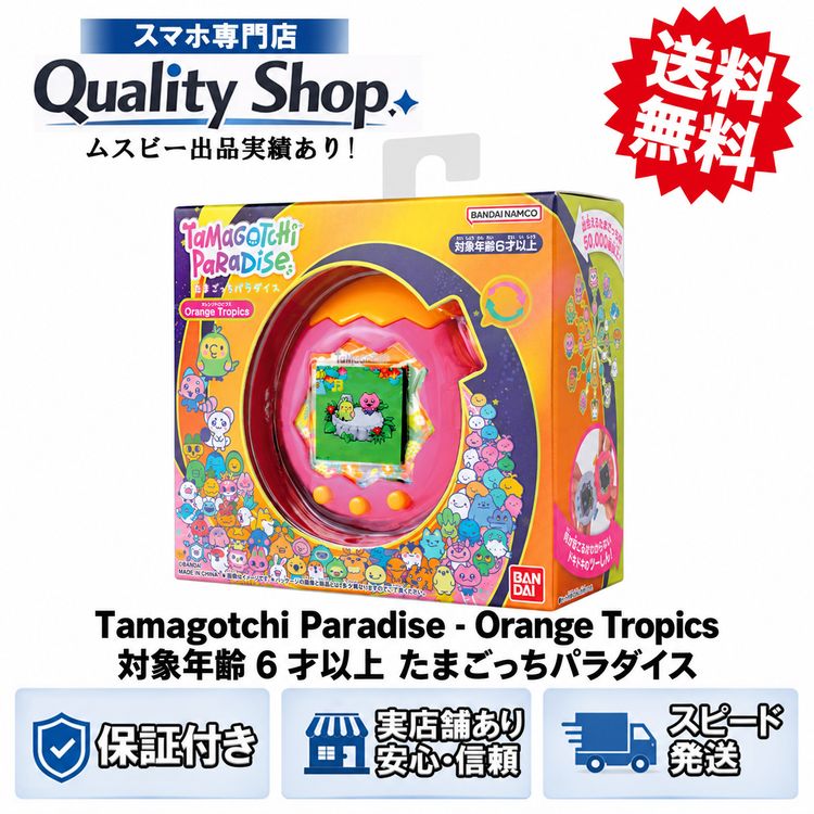 [Q]̤����Tamagotchi Paradise-Orange Tropics
