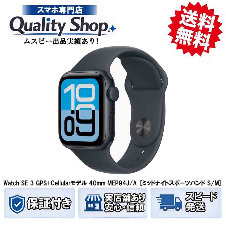 [Q]̤����AppleWatch SE3 40mm MEP94JA  midnight