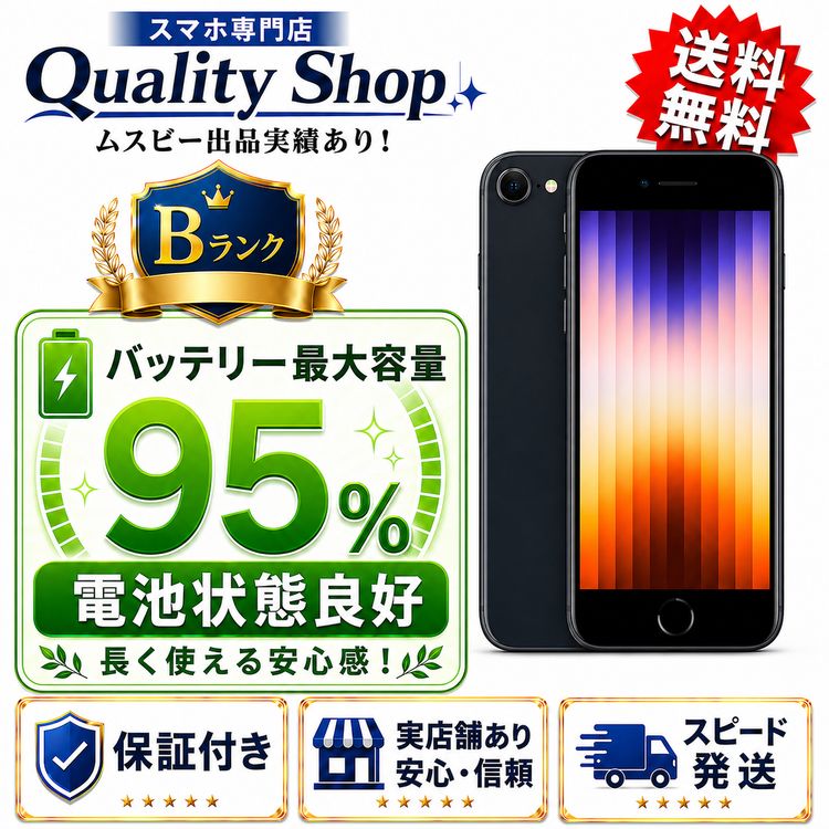 [Q]�Хåƥ꡼��������95%!�ʾ����B Ÿ����iPhone SE 3th 64gb ��