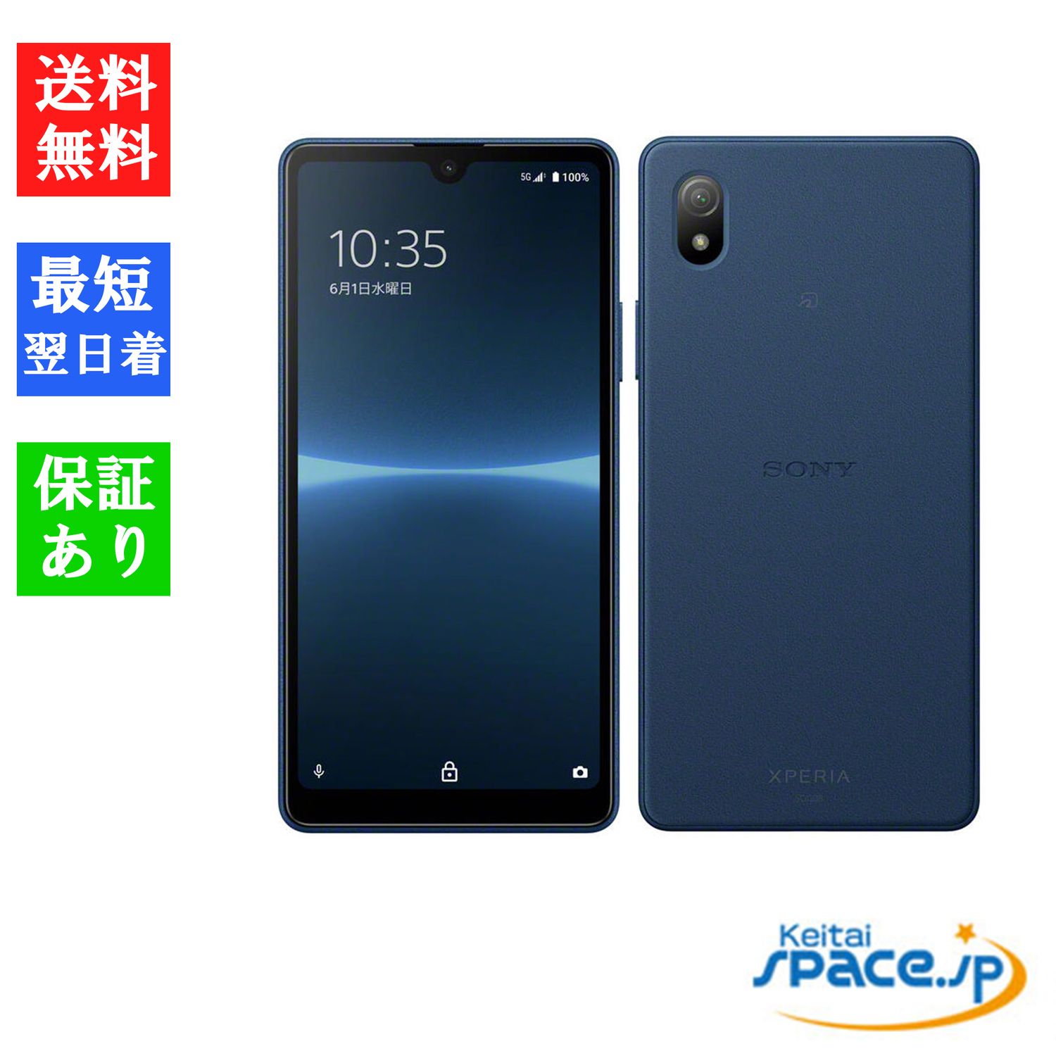 ムスビー｜[Quality Shop]未使用Xperia Ace III SOG08 blue【Xperia 