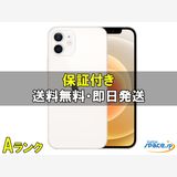 [Quality Shop]���A iPhone12mini 64gb white