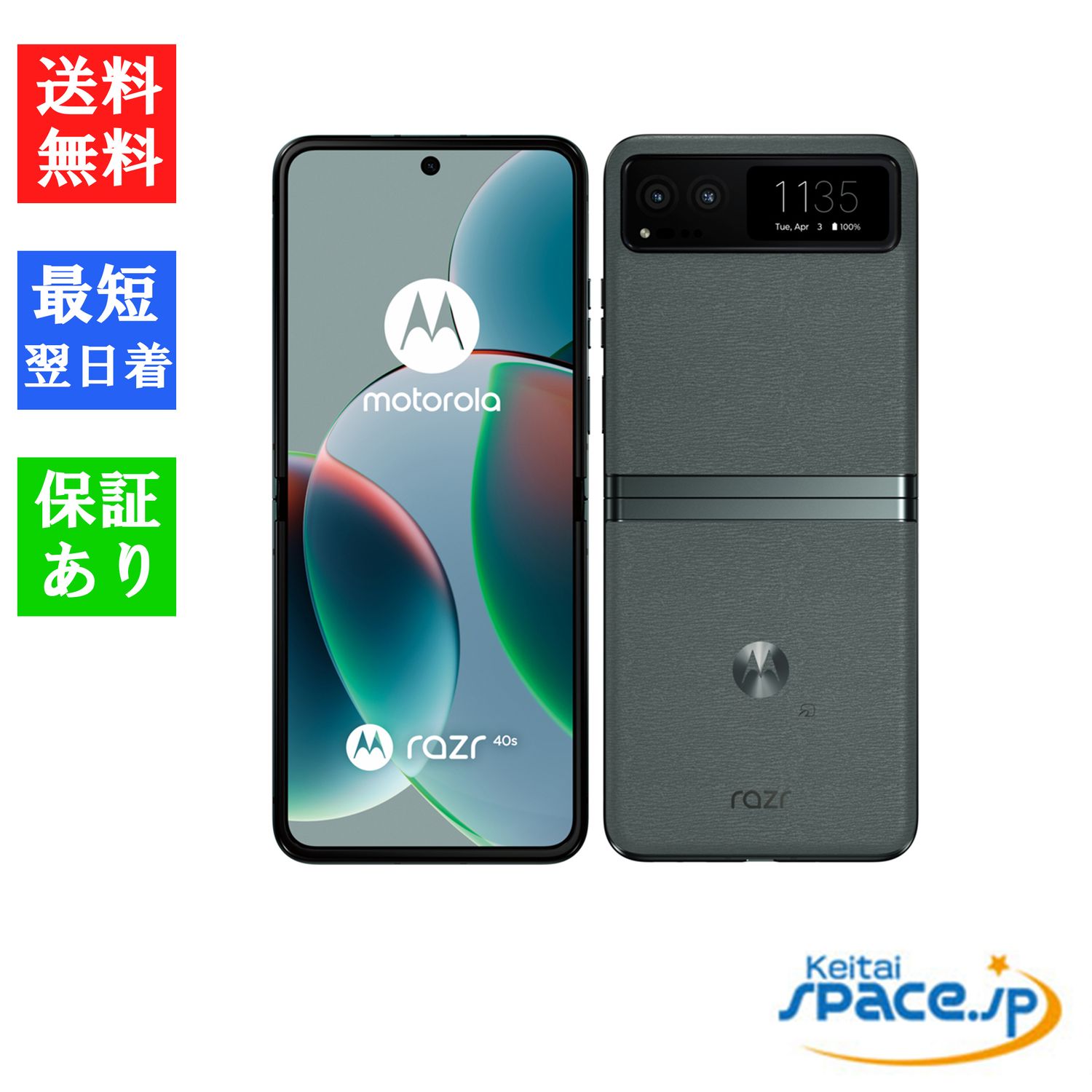 ムスビー｜[Quality Shop]お得未使用simフリーmoto razr40s green 