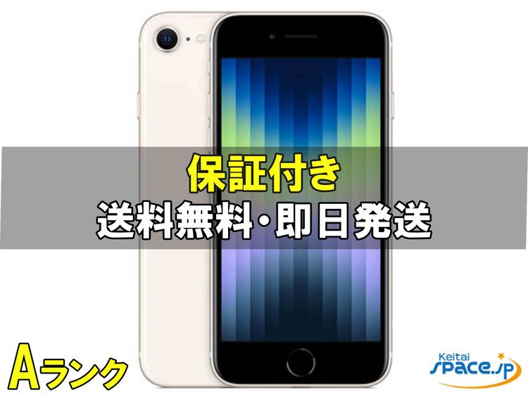 [Quality Shop]���A iPhone SE 3th 64gb starlight