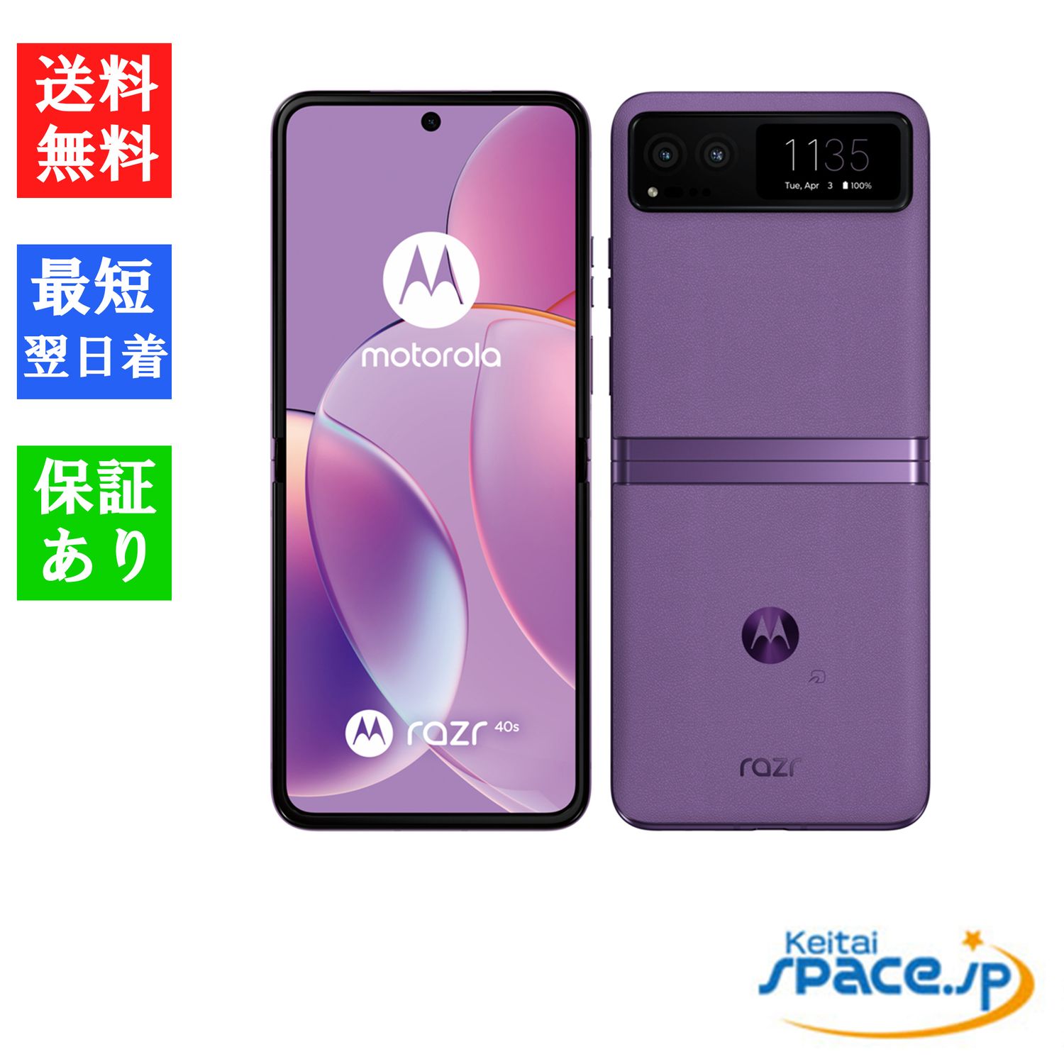 ムスビー｜[Quality Shop]お得未使用simフリーmoto razr40s lilac 