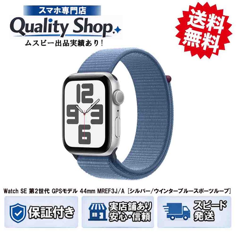 [Q]̤����Apple Watch SE 2th MREF3JA  silver