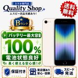 [Q]�Хåƥ꡼��������100%!���B iPhone SE 3th 64gb starlight