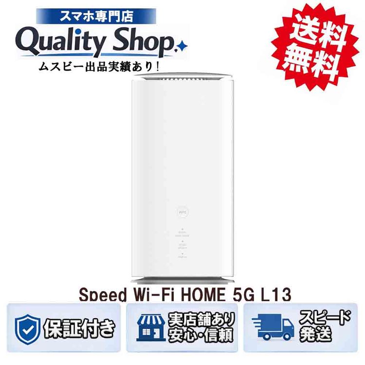 [Q]����̤����Speed Wi-Fi HOME 5G L13  white