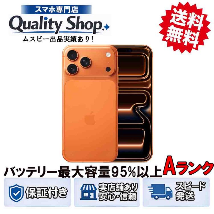 [Q]���A iPhone17 Pro Max 256gb orange
