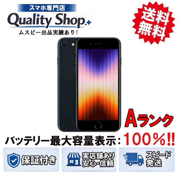 [Q]���A Ÿ����iPhone SE 3th 64gb midnight