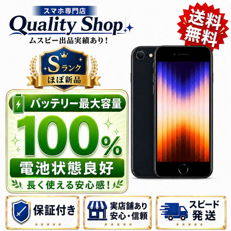 [Q]���S �Хåƥ꡼��������100%! iPhone SE 3th 64gb midnight