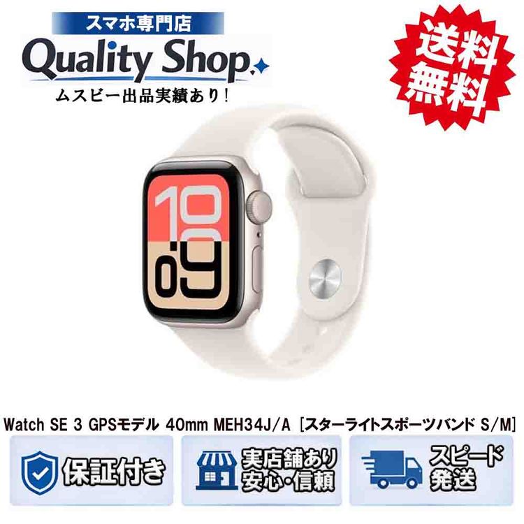 [Q]̤����AppleWatch SE3 40mm MEH34JA  starlight