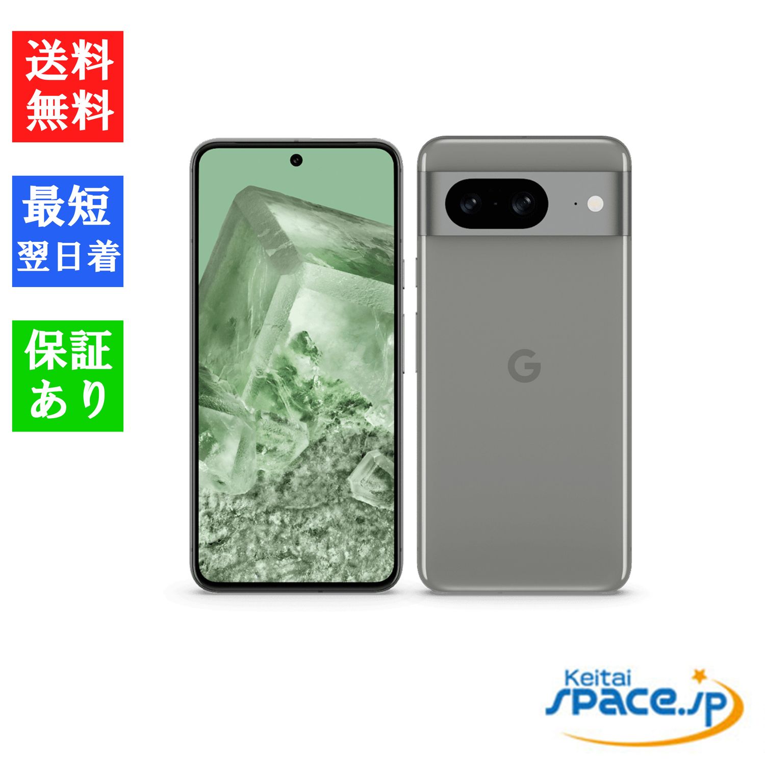 ムスビー｜[Quality Shop]お得訳品未使用simフリーPixel 8 128gb hazel 