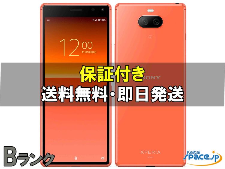 [Quality Shop]���B Xperia 8 SOV42  orange