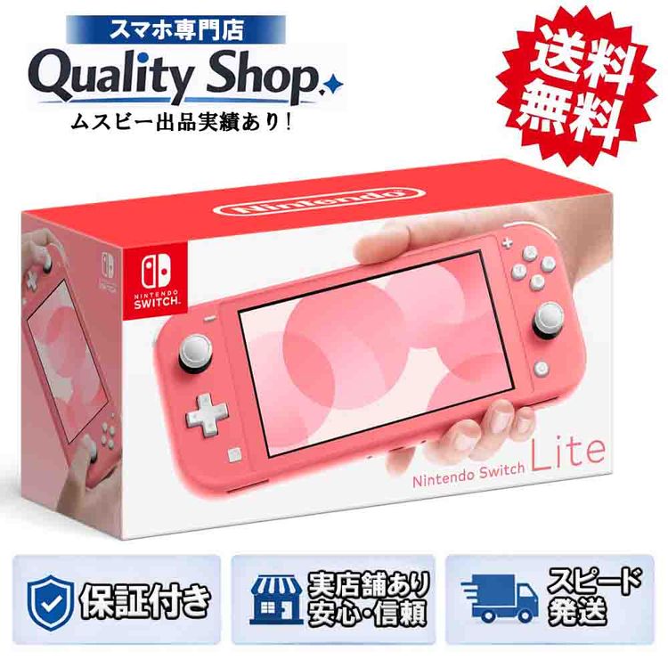 [Q]̤����Nintendo Switch lite  coral