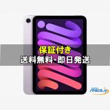 [Quality Shop]̤����iPad mini 7 Wi-Fi 128gb purple