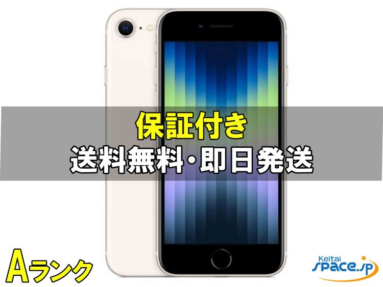 [Quality Shop]iPhone SE 3th 128gb starlight