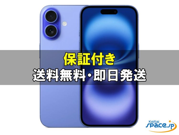 [Quality Shop]����̤����iPhone16 256gb ultramarine
