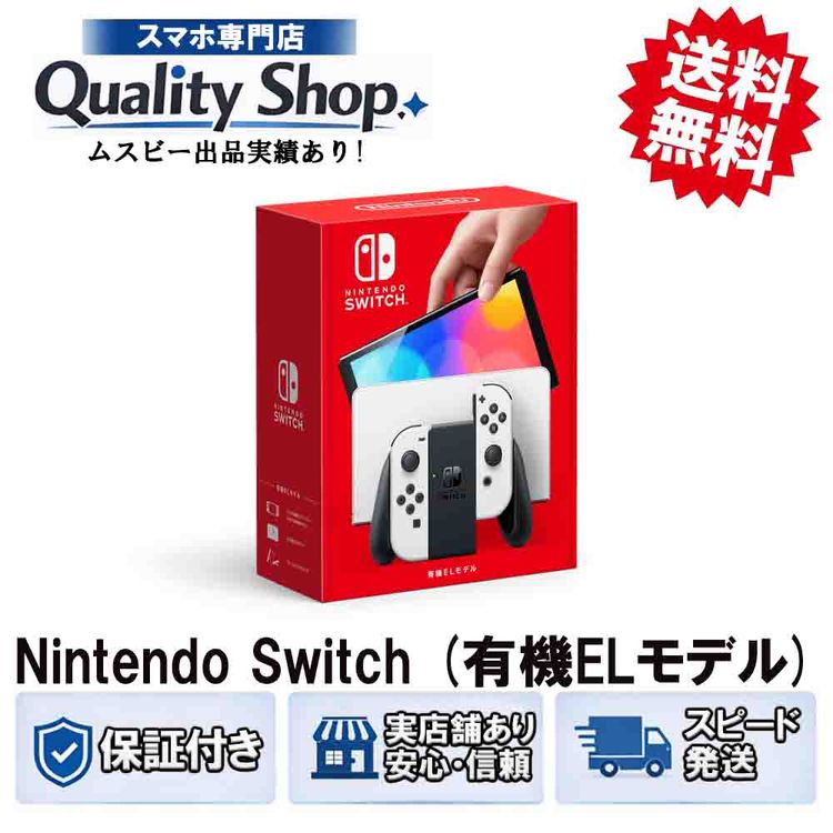 [Q]̤����Nintendo Switch organic EL  white