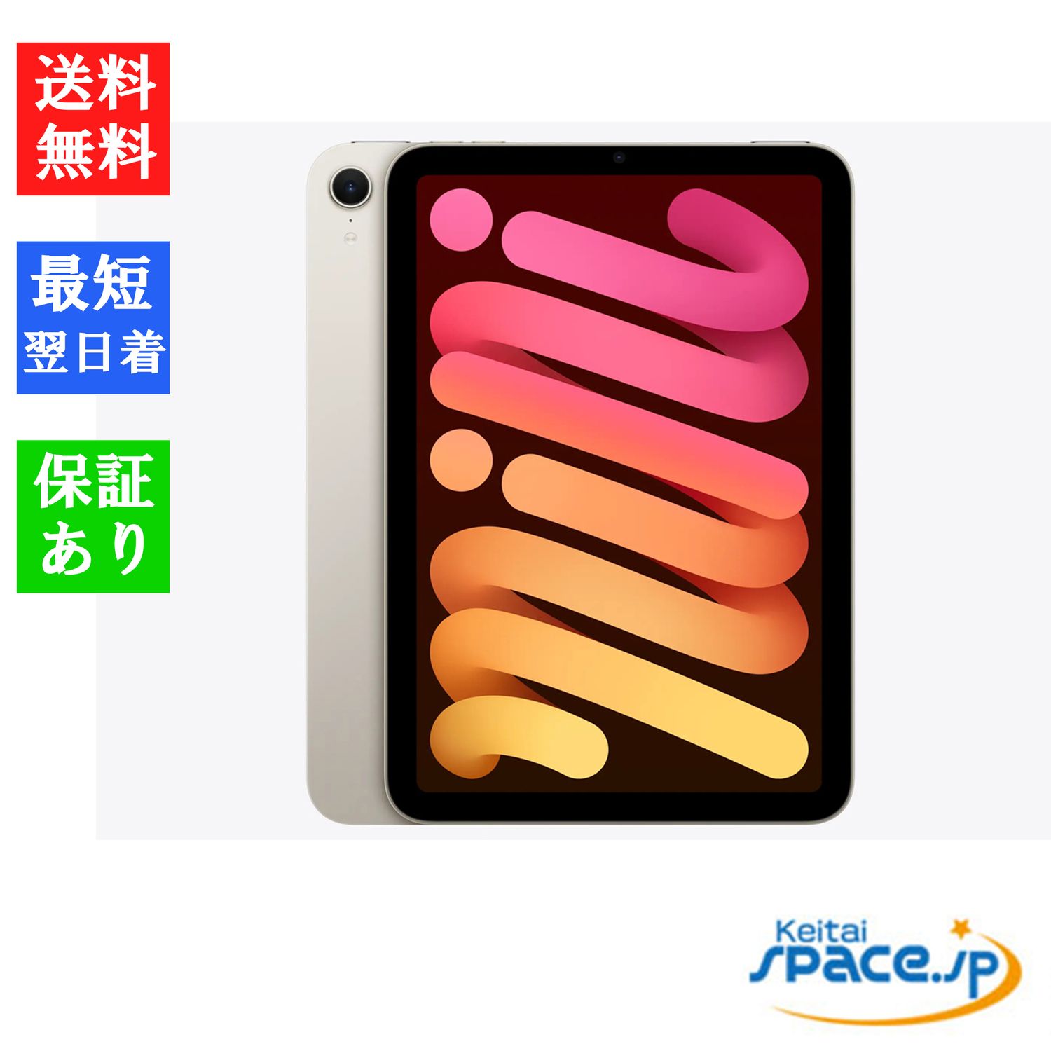 ムスビー｜[Quality Shop]未開封iPad mini 7 Wi-Fi 128gb ホワイト 