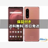 [Quality Shop]̤Xperia 5 III SO-53B  pink