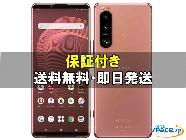 [Quality Shop]̤Xperia 5 III SO-53B  pink