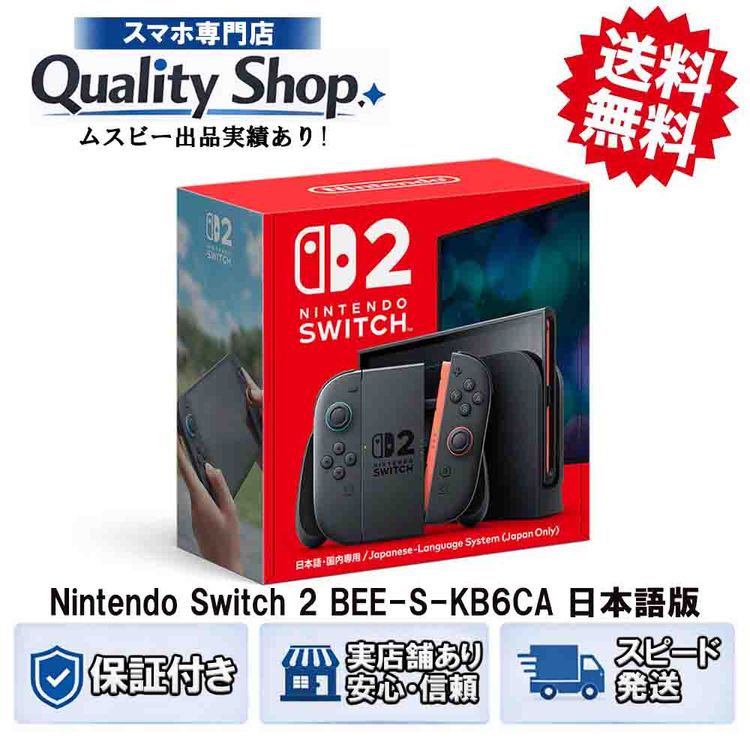 [Q]̤����Nintendo Switch 2 BEE-S-KB6CA