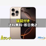 [Quality Shop]AiPhone16 Pro Max 256gb desert