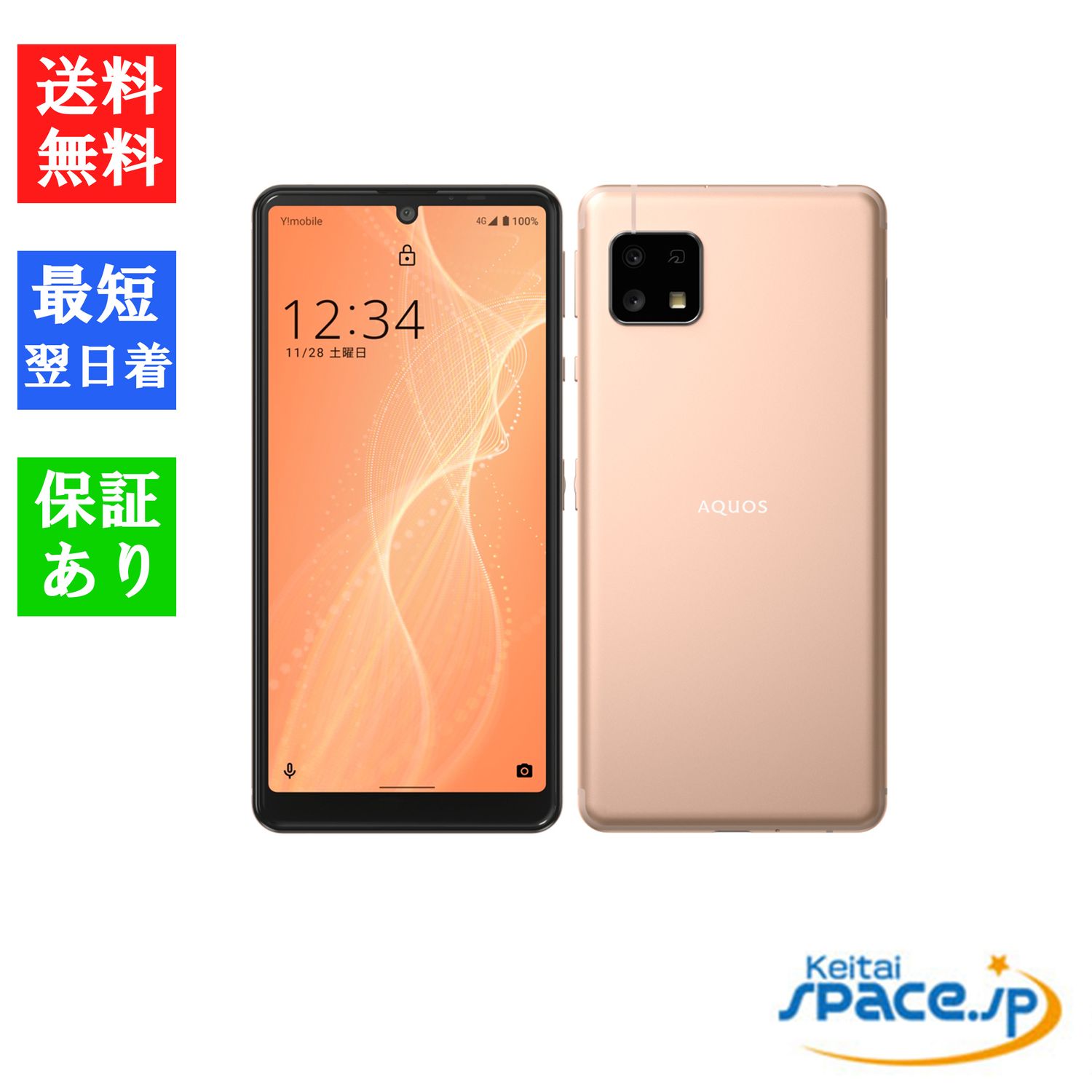 ムスビー｜[Quality Shop]未使用Aquos sense4 basic A003SH copper 