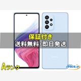 [Quality Shop]Galaxy A53 SCG15  blue