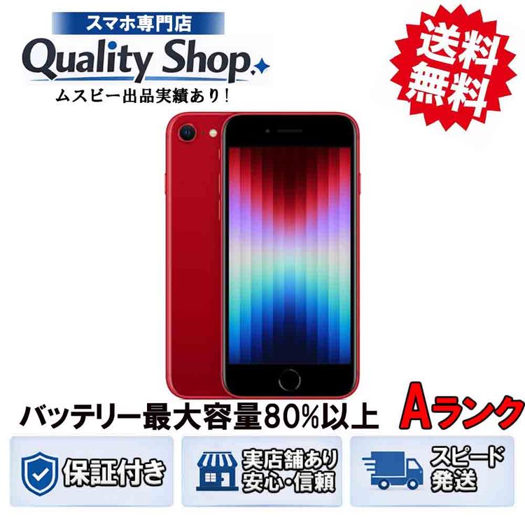 [Q]���A iPhone SE 3th 128gb red