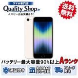 [Q]�Хåƥ꡼��������90%!�ʾ����A iPhone SE 3th 64gb �ۥ磻��