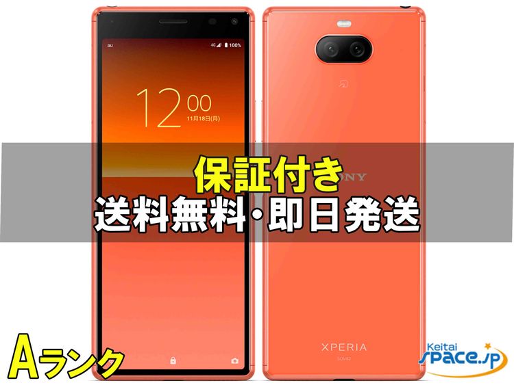 [Quality Shop]���A Xperia 8 SOV42  orange