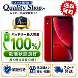 [Q]�Хåƥ꡼��������100%!���S iPhone xr 128gb red