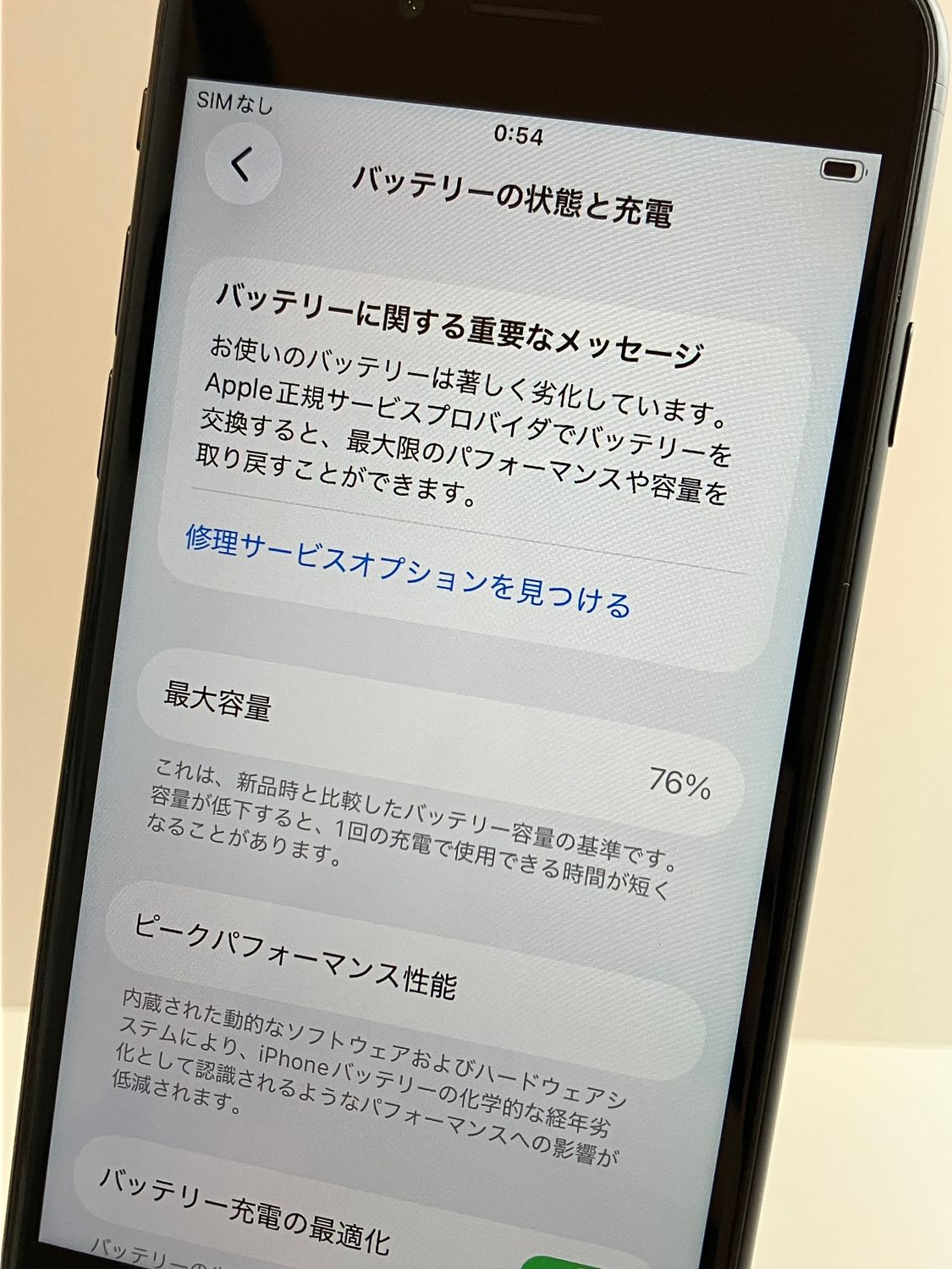 ムスビー｜美品 iPhone SE2 64GB ブラック SIMロック解除済み 新品
