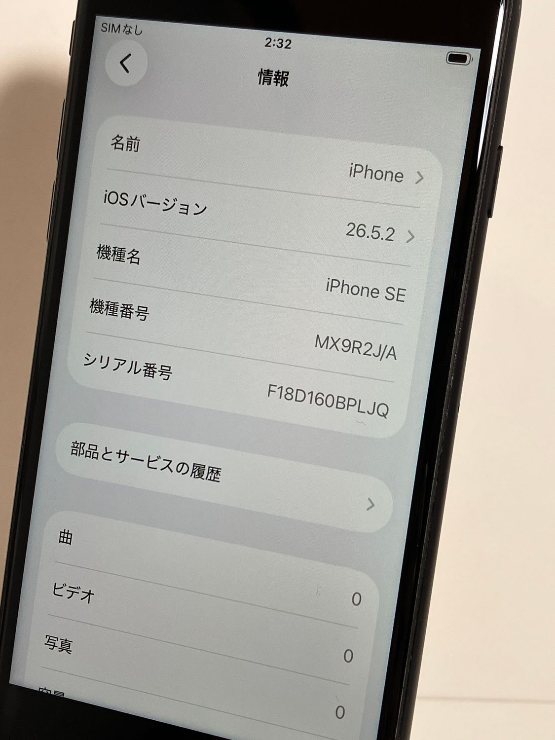 ムスビー｜美品 iPhone SE2 64GB ブラック SIMロック解除済み 新品