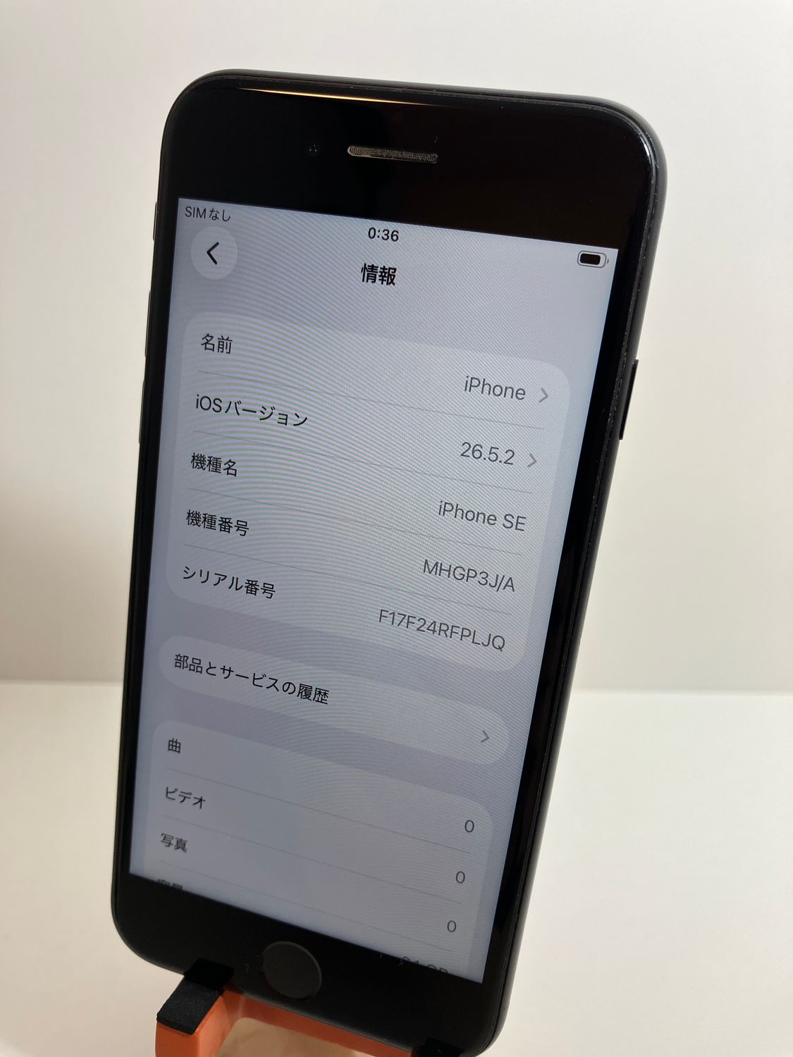 ムスビー｜美品 iPhone SE2 64GB ブラック SIMロック解除済み 新品