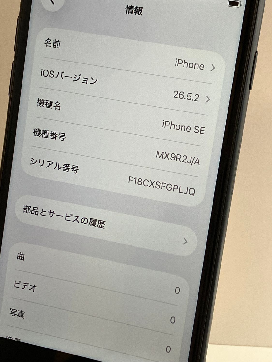 ムスビー｜美品 iPhone SE2 64GB ブラック SIMロック解除済み 新品