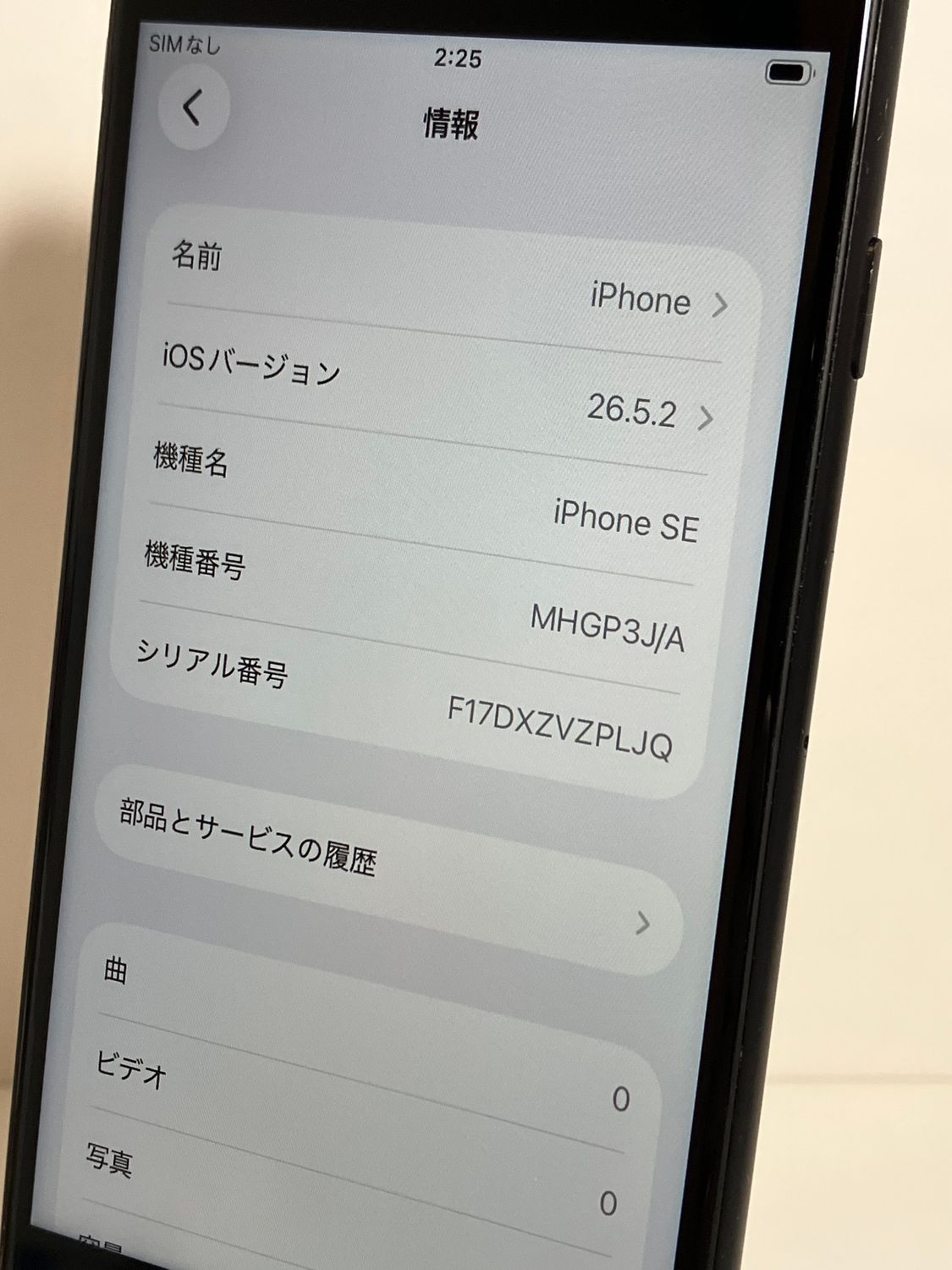 iPhone SE SIMロックなし 26.2 ムスビー｜美品 iPhone SE2 64GB ブラック SIMロック解除済み 新品