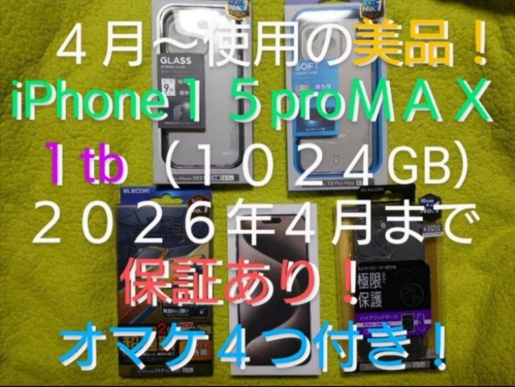 �����ޥ������ա����ȥ졼�����ԣ¡�����������ǯ�������ݾڤ����iPhone����pro MAX������