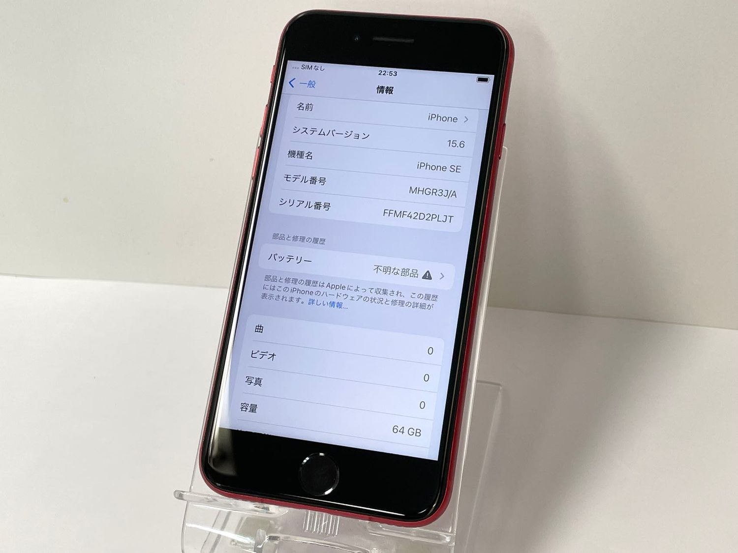 179 iPhone SE2 256GB/シムフリー/新品バッテリー100% おぞまし 