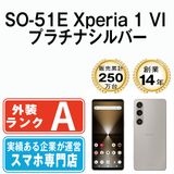 【中古】 SO-51E Xperia 1 VI プラチナシルバー so51esv8mtm