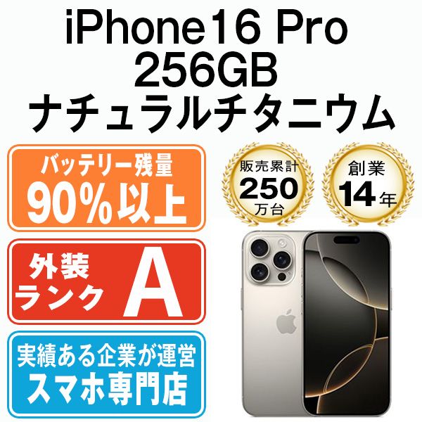 ����š� iPhone16 Pro 256GB �ʥ���������˥��� ip16pmtm2703b