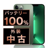 【中古】 iPhone13 Pro 128GB アルパイングリーン ip13pmtm1884a